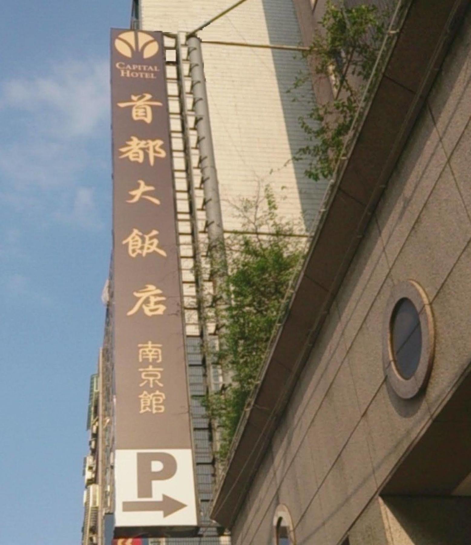 Hej Taipei Arena Hotel Esterno foto